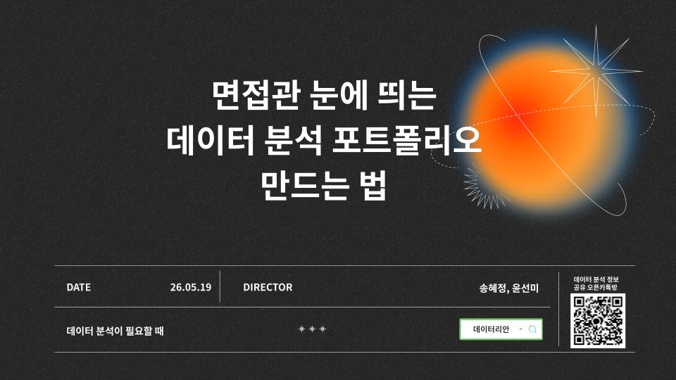2026년 5월 데이터리안 세미나_다시보기