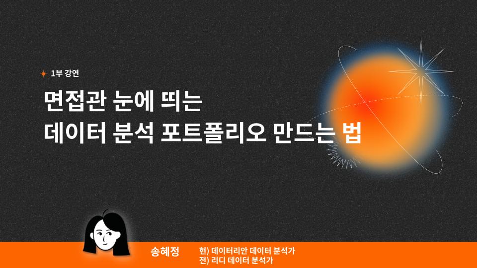 2026년 5월 데이터리안 세미나_1부 강연 (1)