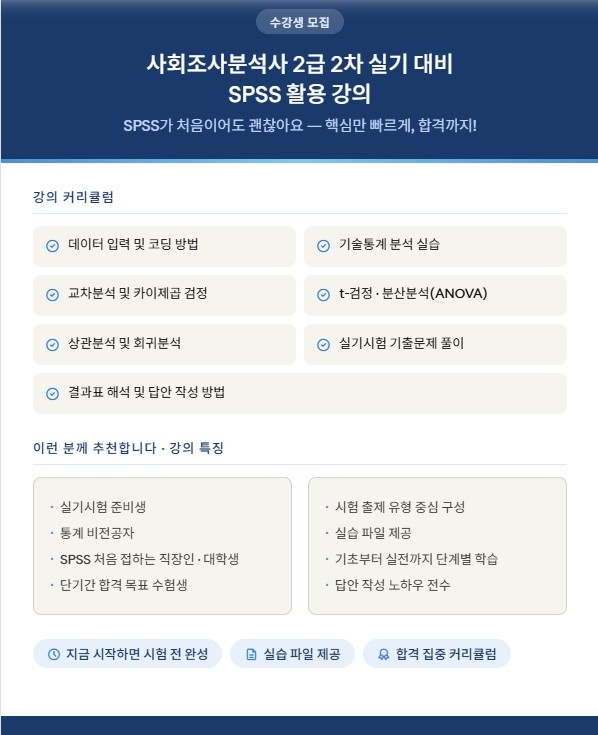 SPSS활용강의
