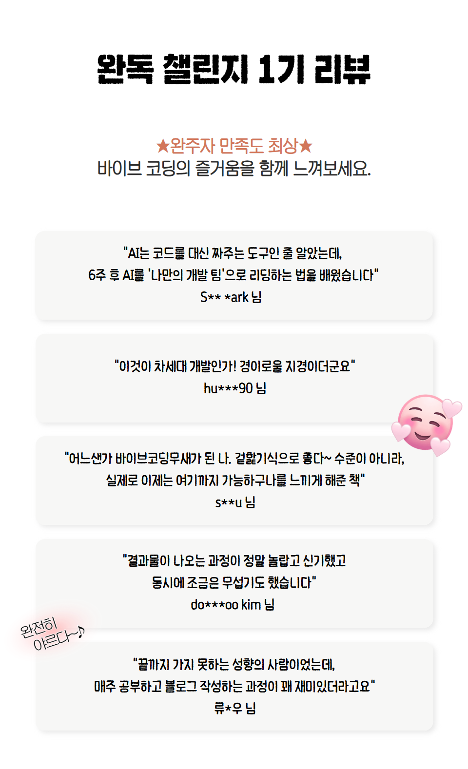 IT1팀 인프런 완독챌린지_혼공 바이브 코딩_2차_2026.07 3