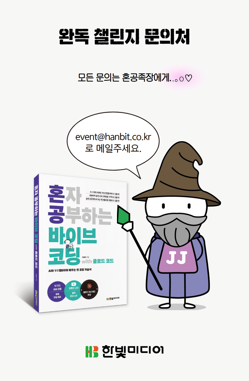 IT1팀 인프런 완독챌린지_혼공 바이브 코딩_2차_2026.07 9