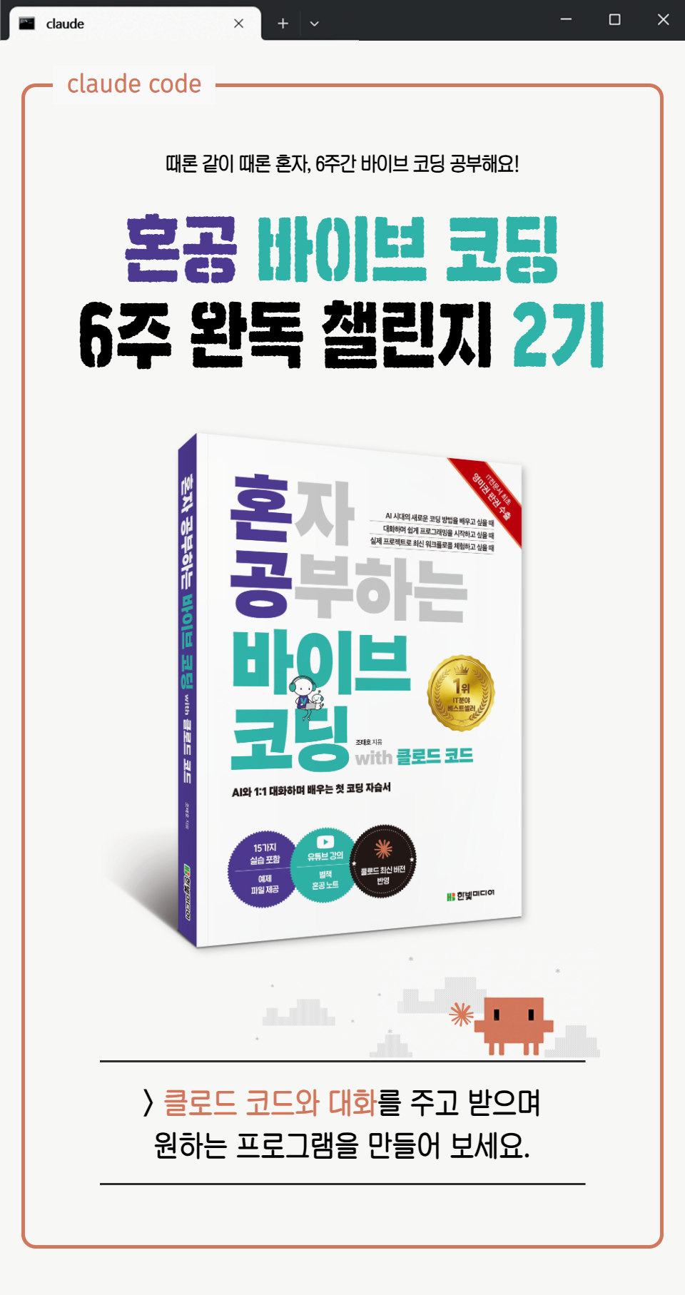 IT1팀 인프런 완독챌린지_혼공 바이브 코딩_2차_2026.07 1