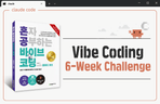 Thumbnail image of the [Khóa học 6 tuần] Thử thách đọc hết cuốn sách "Học lập trình Vibe một mình cùng Claude Code" khóa 2