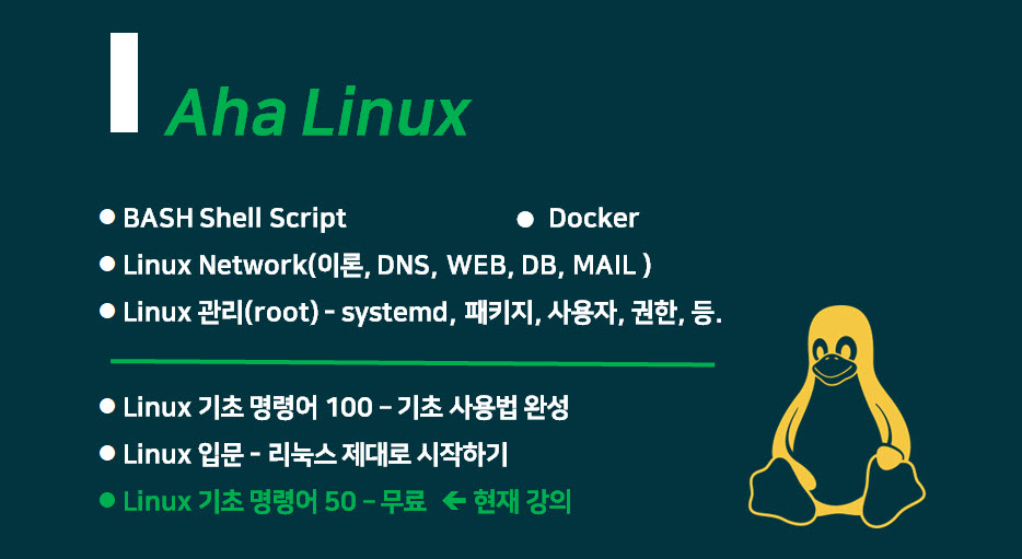 linuxCommand50-1