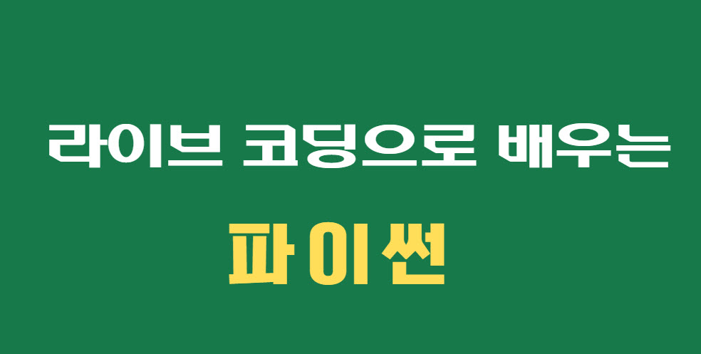 파이썬