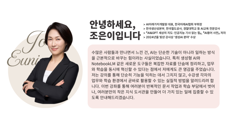 강사-소개_컨텐츠블락_조은이_v1.0-768x432