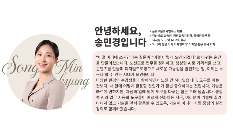 강사-소개_컨텐츠블락_송민경_v1.0-768x432