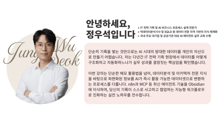 강사-소개_컨텐츠블락_정우석_v1.0-768x432
