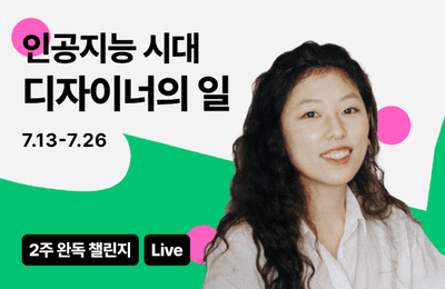 (Free) "Surviving as a Product Designer" 2-Week Reading Challenge with Former Toss Designer Kang Young-hwa + Book Talk LIVE