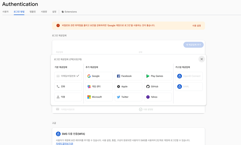 Firebase Authentication 콘솔