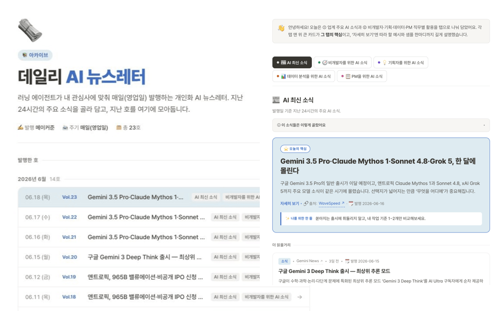 1기 뉴스레터 아카이브 결과물