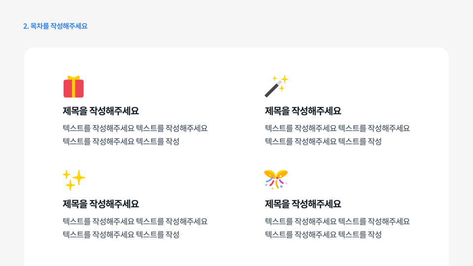 선물, 마법봉, 반짝임, 나비 아이콘을 배치한 PPT 슬라이드 예시