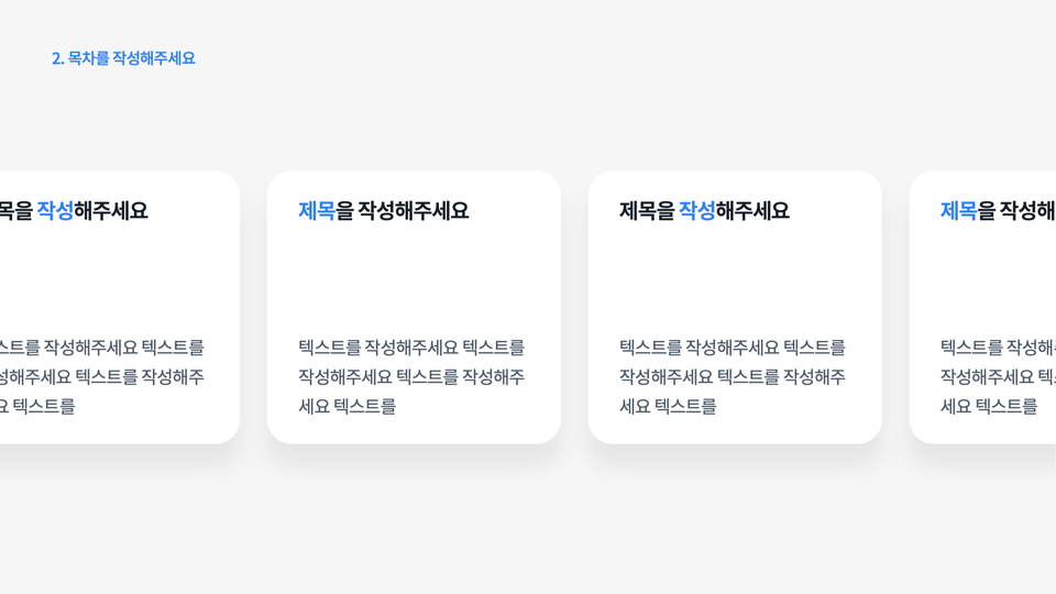 가로로 나열한 설명 카드 PPT 슬라이드 예시