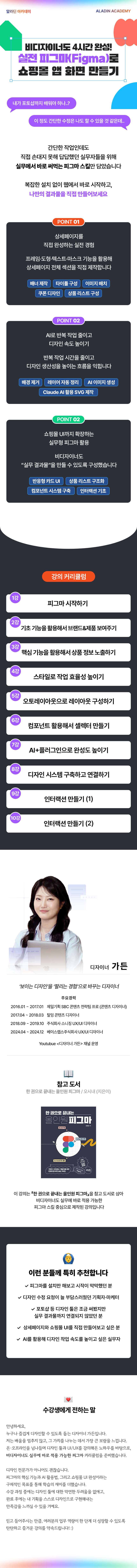 알라딘아카데미_가든_상세페이지