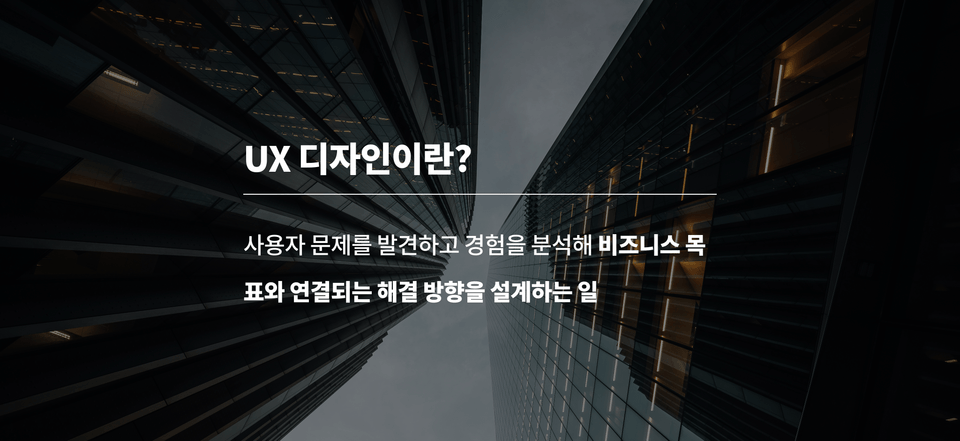 UX 정의 2