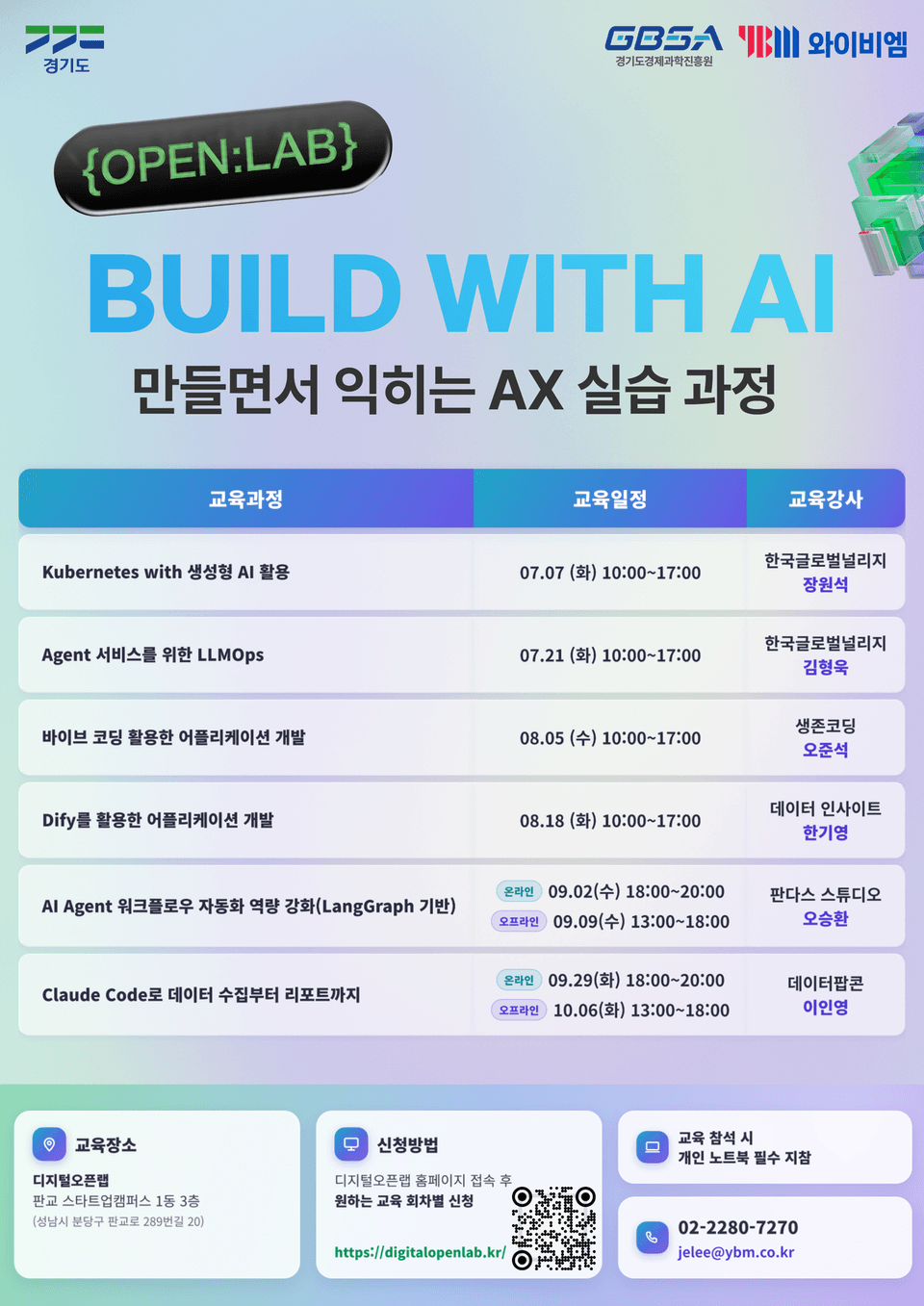 오픈랩교육 포스터(수정)