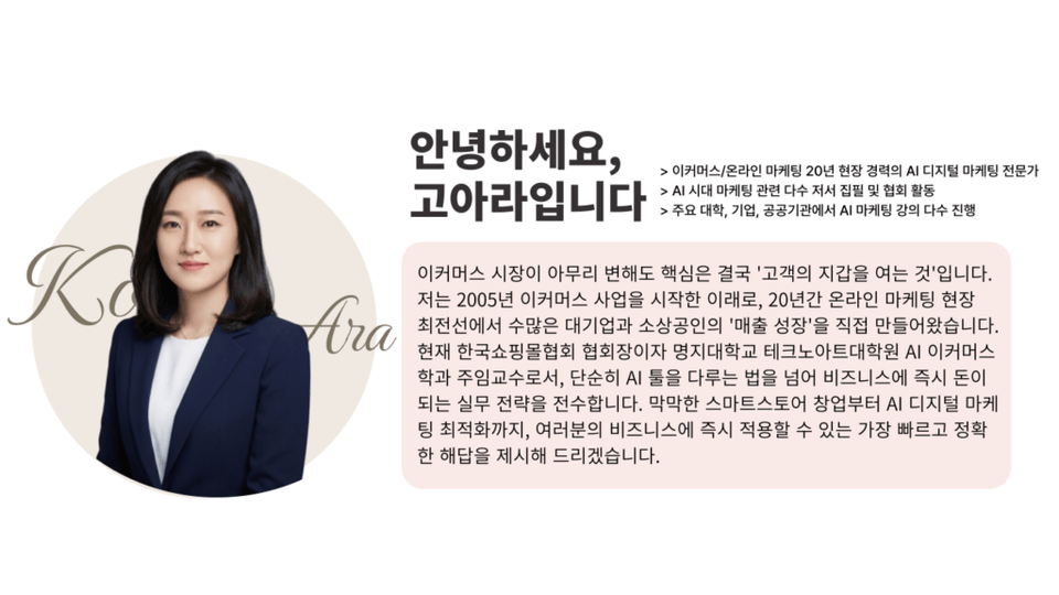 강사-소개_컨텐츠블락_고아라_v1.0-1024x576