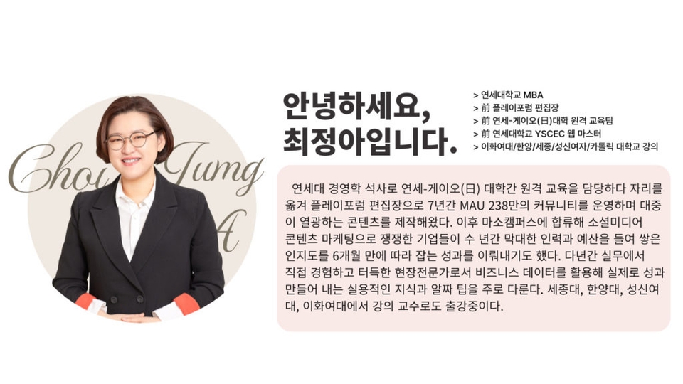 강사-콘텐츠-블락_최정아_v2.0-1024x576