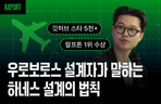 Thumbnail image of the [오프라인 선착순] 이재규(Ouroboros) 빌더밋 - 하네스, 에이전트에게 건네는 계약서