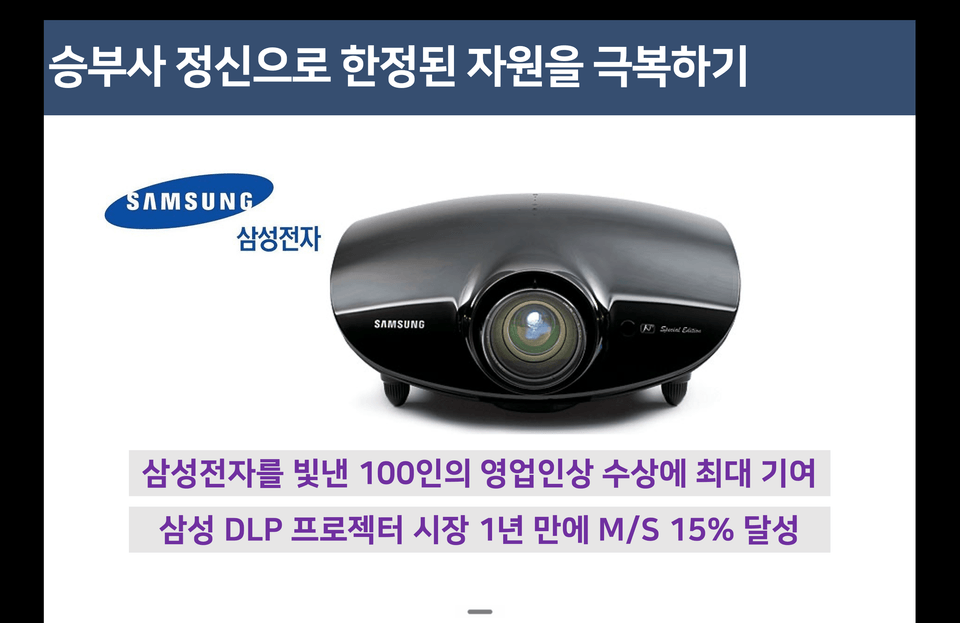 B2B영업교육 박주민, 삼성전자를 빛낸 100인의 영업인상 수상에 최대 기여함