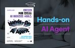Thumbnail image of the <AI 자율학습: 처음 만드는 AI 에이전트 서비스> 10주 완독 챌린지