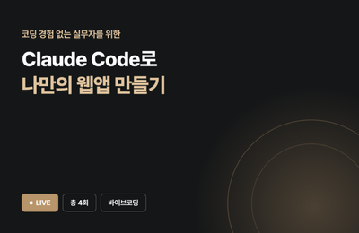 [Khóa học hoàn tiền tháng 9] Tự tạo Web App cho riêng mình với Claude Code (Vibe Coding)