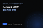 Thumbnail image of the [Khóa học hoàn tiền tháng 9] Học Gemini giúp công việc ở công ty trở nên thú vị hơn