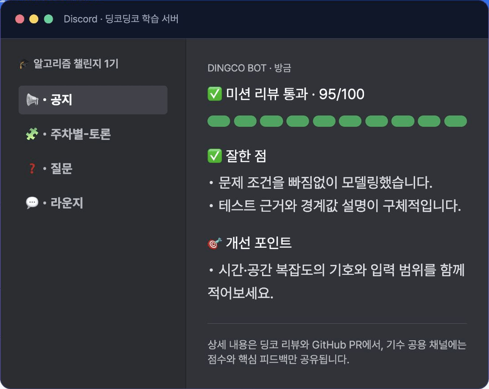 알고리즘 챌린지 2기 Discord 채널에 읽을거리, 질문, 자유 채널과 이번 주 운영 공지가 정리된 화면