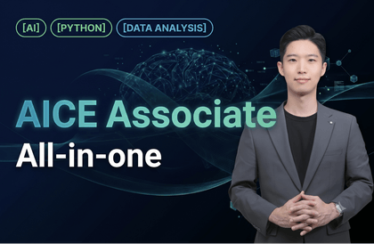 AICE Associate 자격증 단기 합격 가이드 - 개념부터 기출 재구성 모의고사 풀이까지강의 썸네일