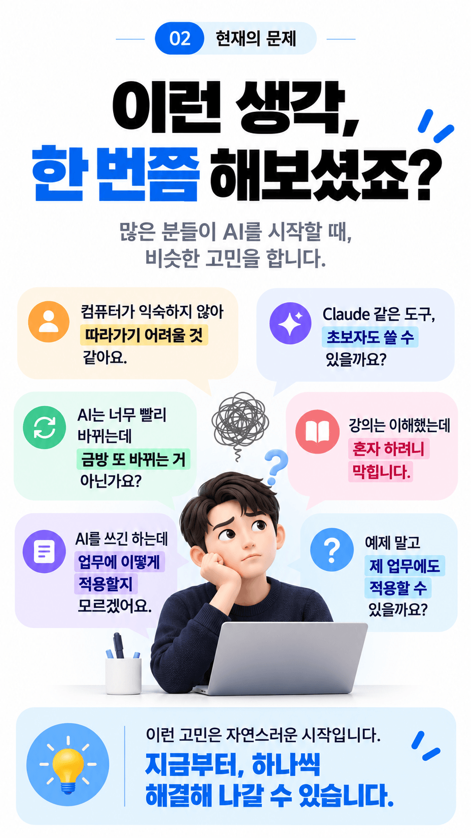 AI 시작의 고민과 해답