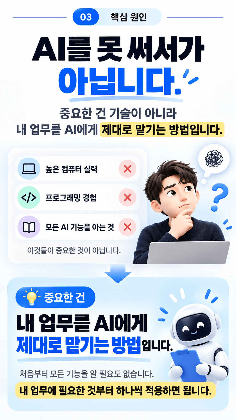 AI 핵심 원인과 업무 위임법