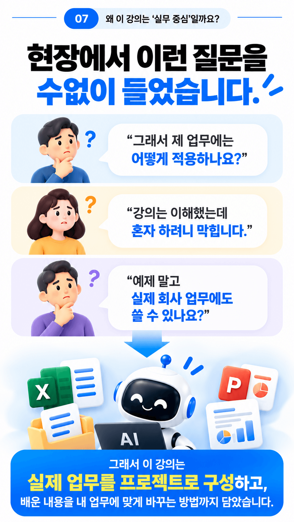 실무에 바로 쓰는 AI 강의