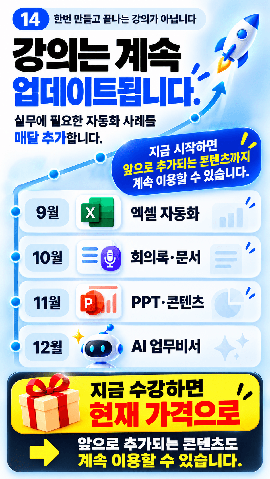 계속 업데이트되는 자동화 강의 안내