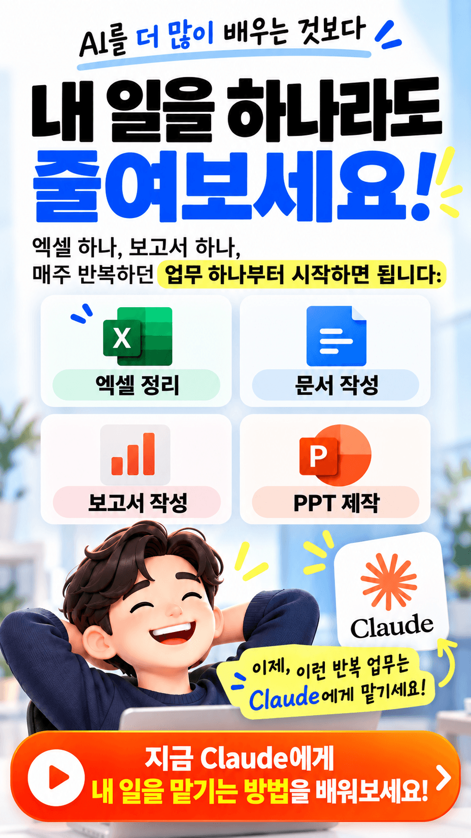 반복 업무, Claude에게 맡기세요