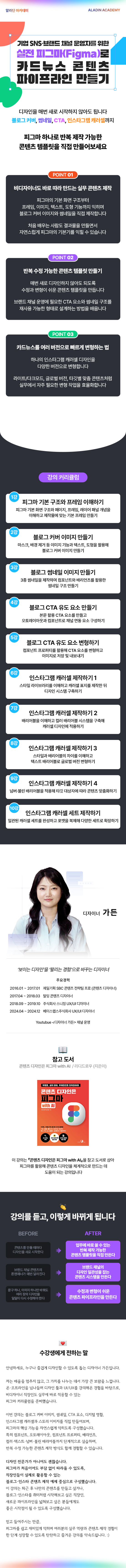 알라딘아카데미_가든2_상세페이지