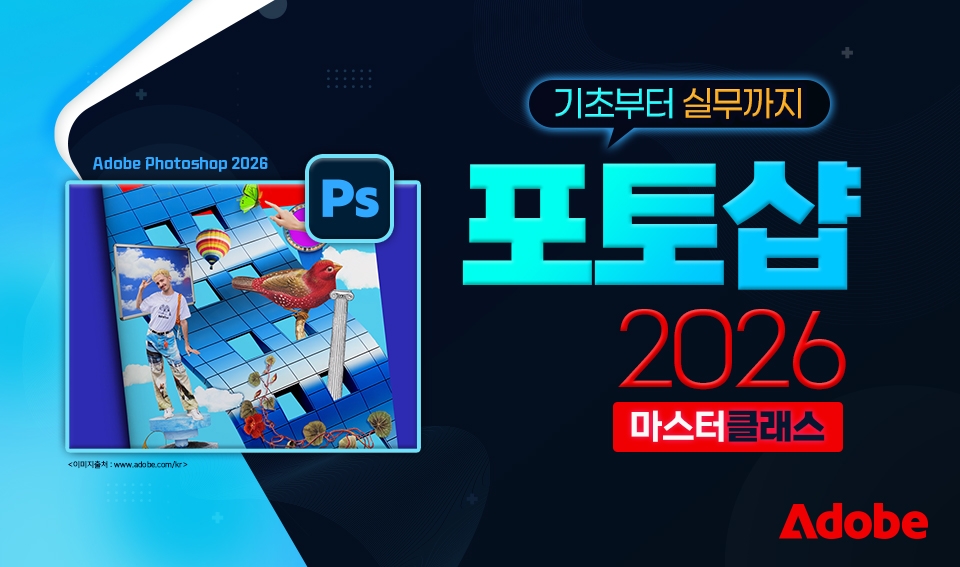 포토샵 2026 표지