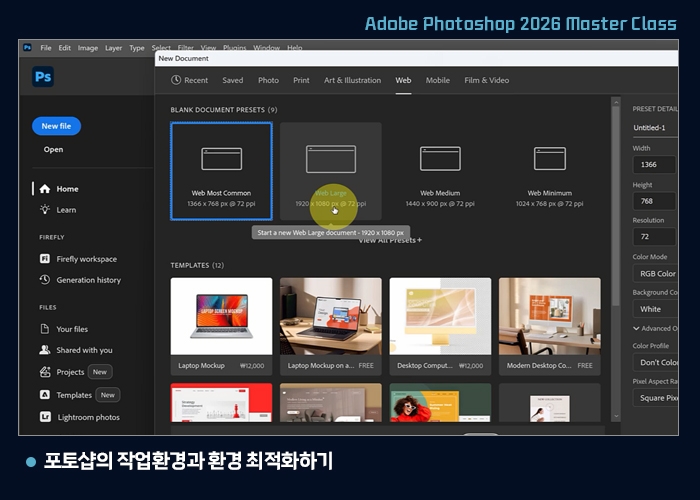 포토샵의 작업환경과 환경 최적화