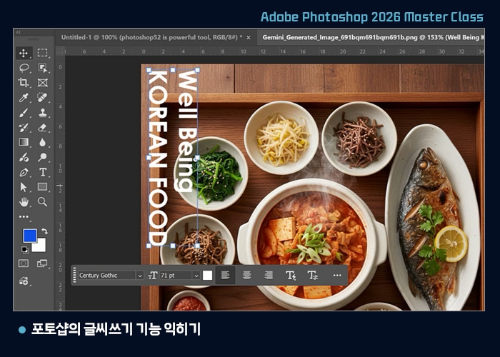 포토샵의 글씨쓰기 기능