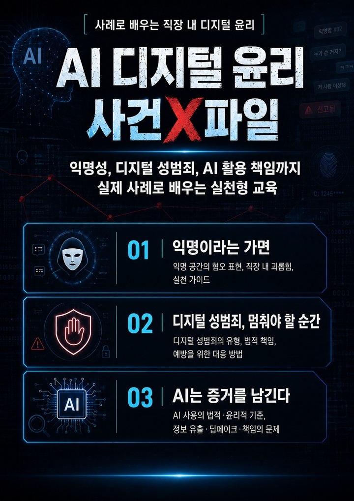 AI디지털윤리_상세포스터FF