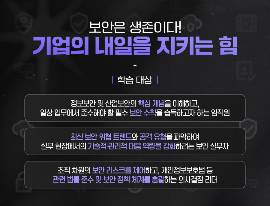 보안은 생존이다_상세페이지(1)_0811