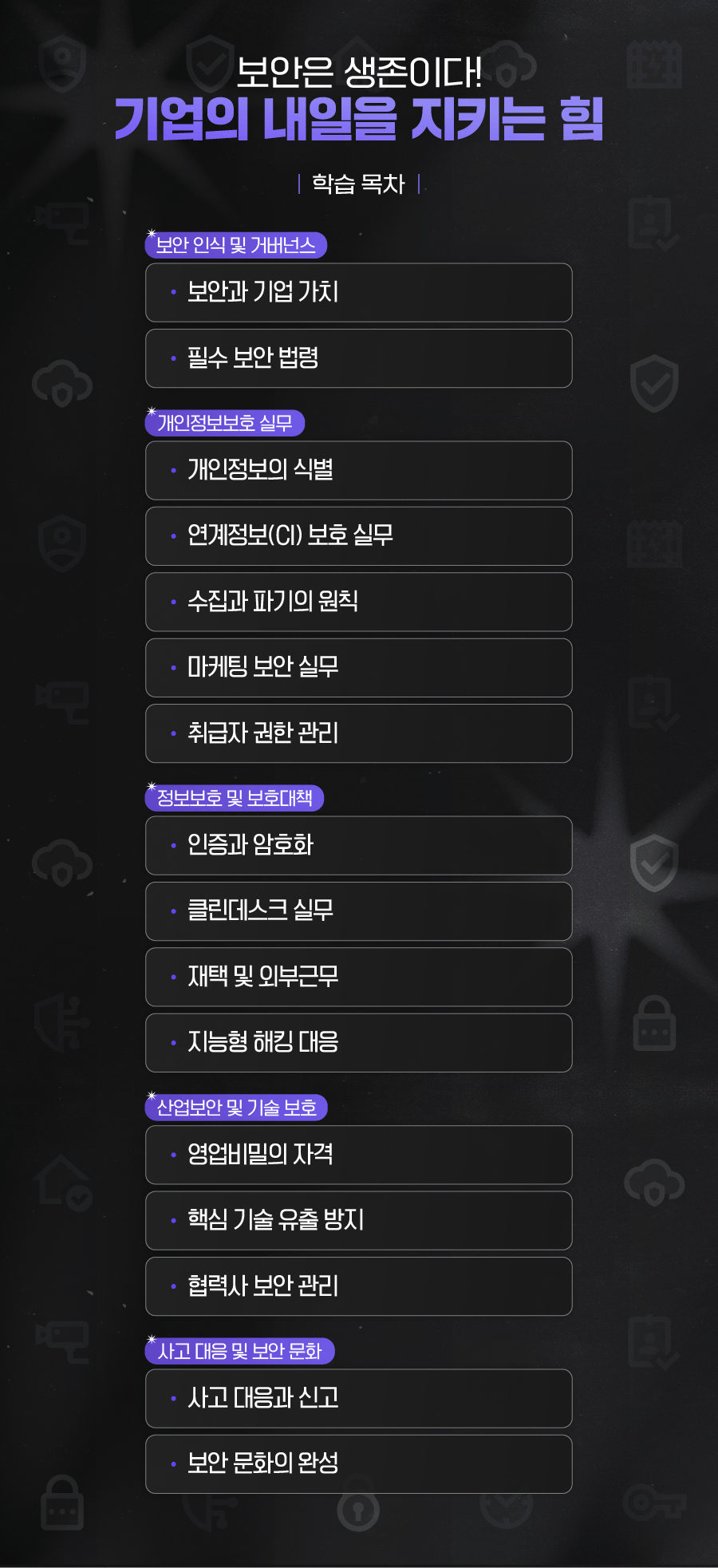 보안은 생존이다_상세페이지(2)_0811