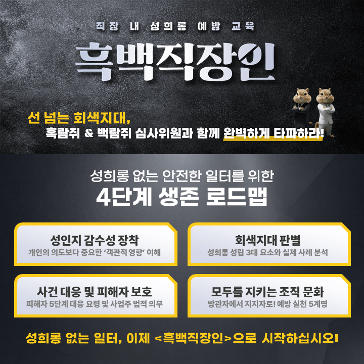 흑백직장인_홍보 포스터