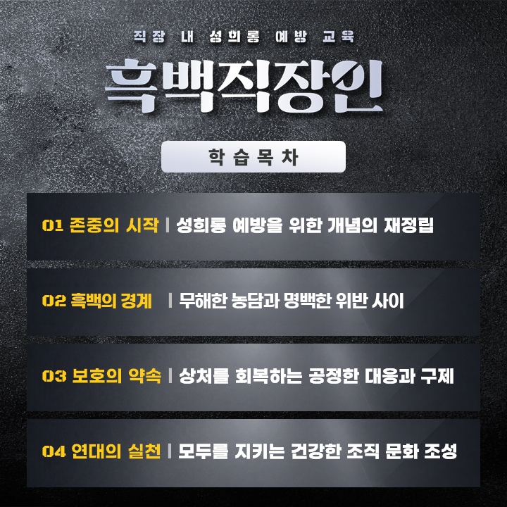 흑백직장인_홍보-페이지_학습목차