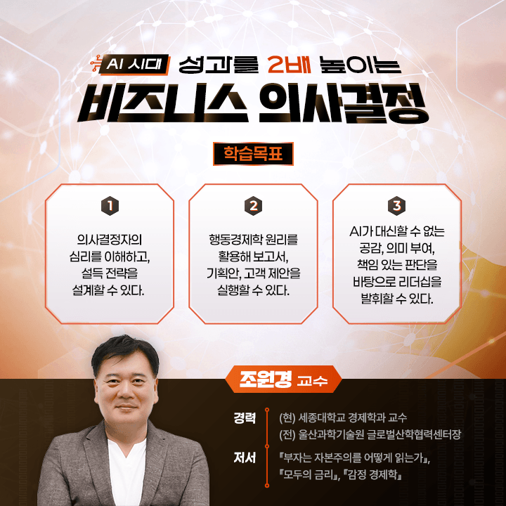 비즈니스의사결정_01학습목표