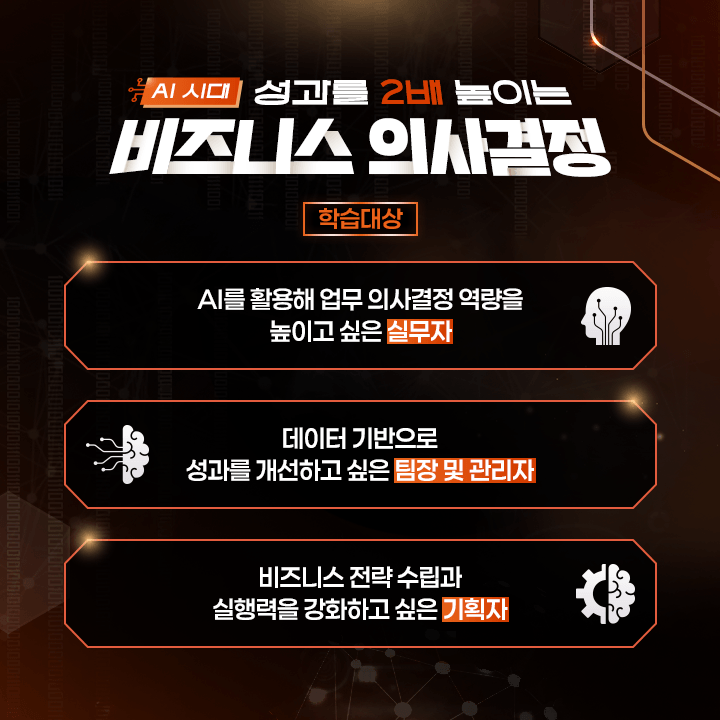 비즈니스의사결정_02학습대상