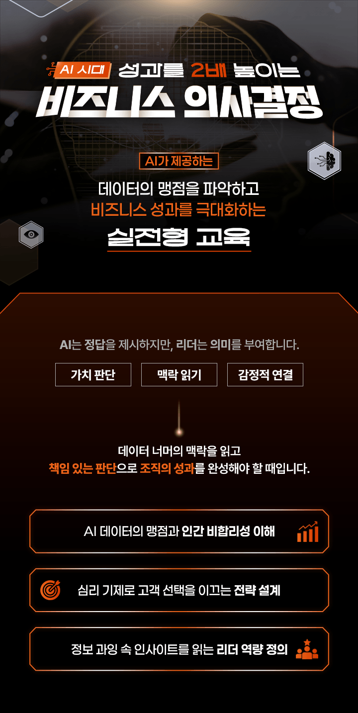 비즈니스의사결정_상세포스터_0702