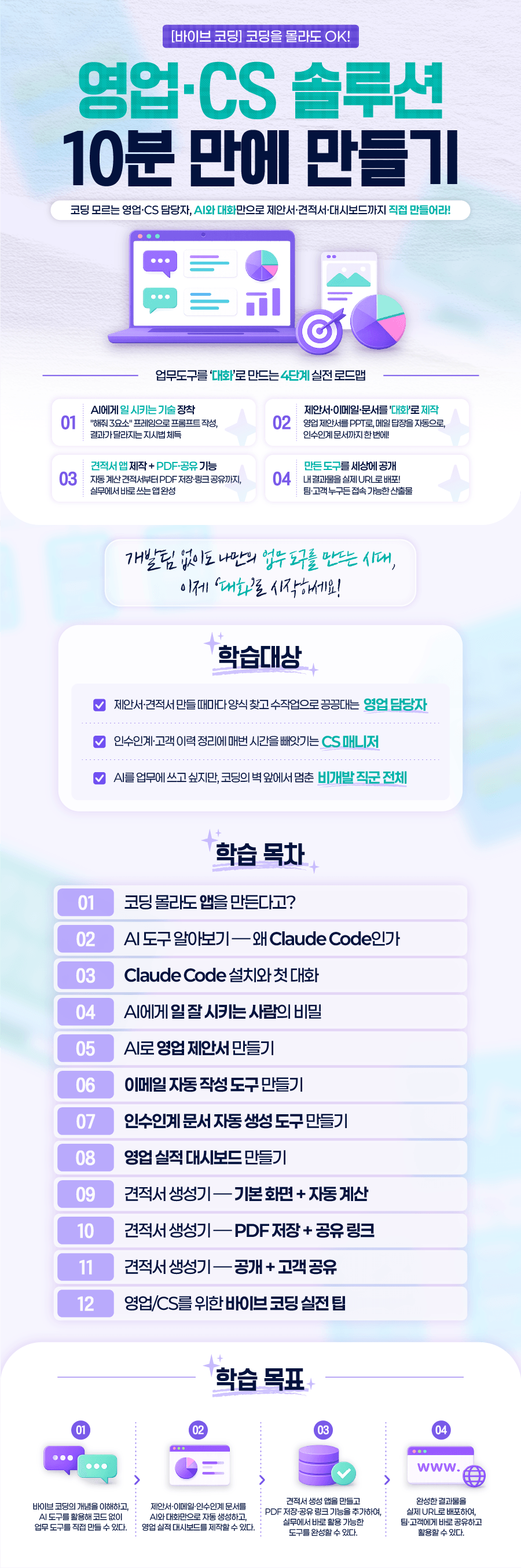 [바이브 코딩]_과정2_영업·CS 솔루션