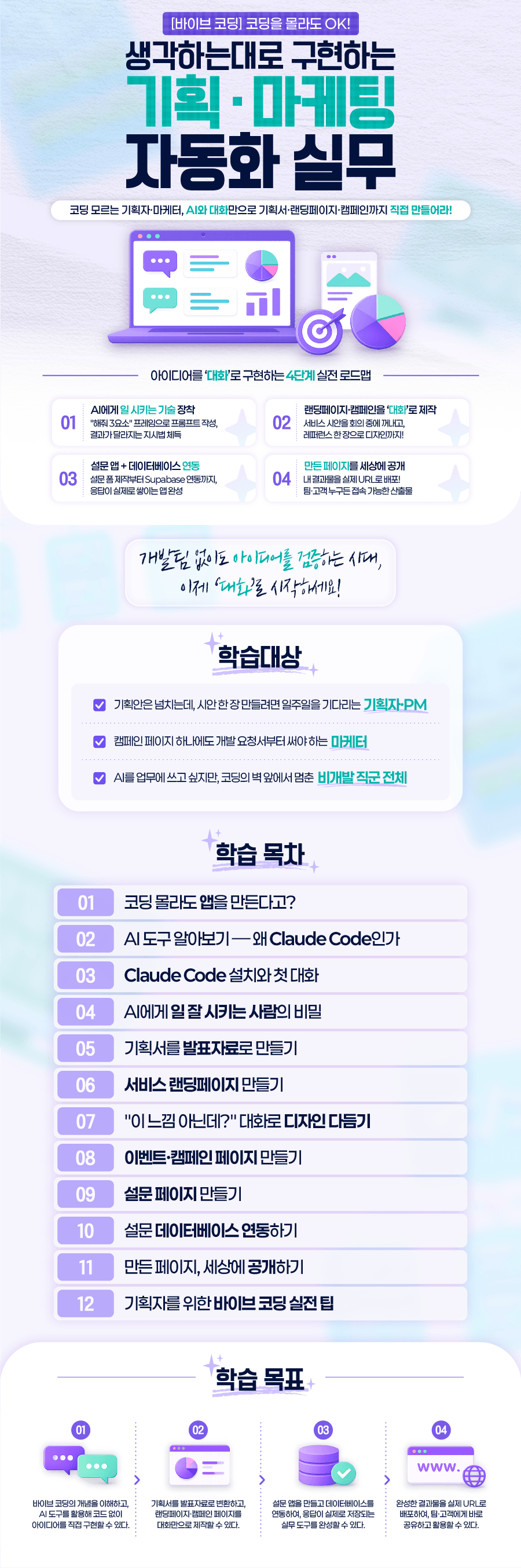 [바이브 코딩]_과정1_기획·마케팅