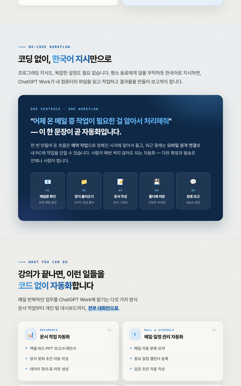 처음 시작하는 ChatGPT Work 강의 상세소개 2 / 7