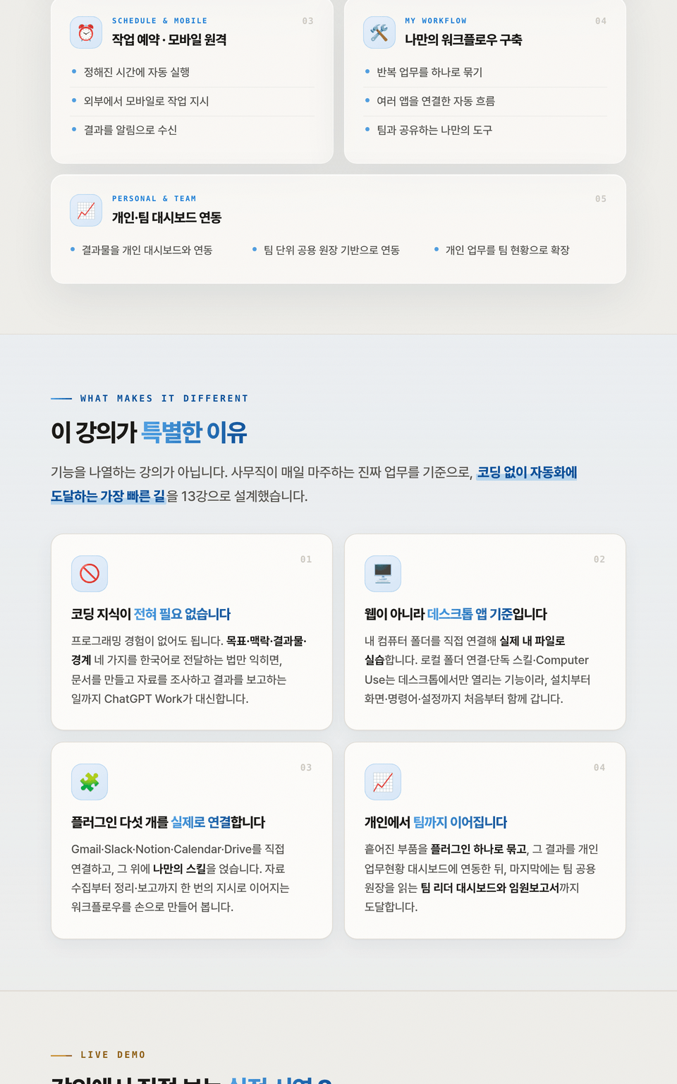 처음 시작하는 ChatGPT Work 강의 상세소개 3 / 7